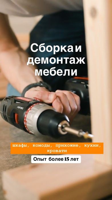 Сборка и демонтаж мебели