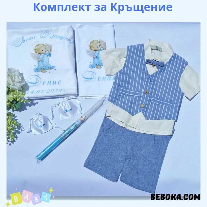 Кърпа за кръщене/ Хавлия кръщене/ кръщение
