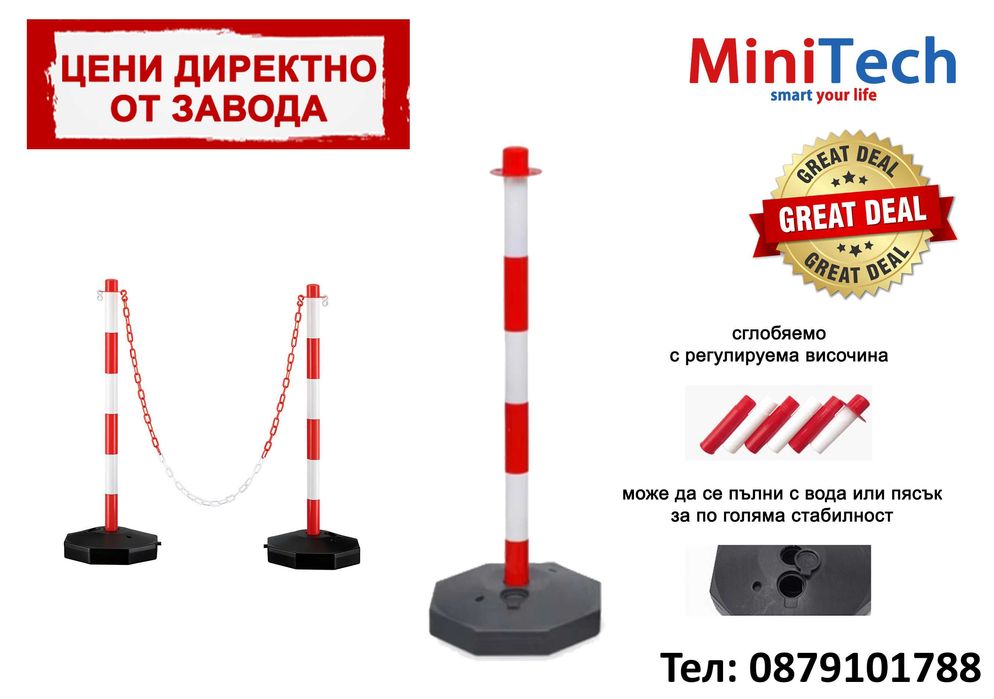 Преносимо сигнално колче с пълнеща се основа по избор с верига