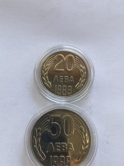 20 и 50 лева 1989 година. Монети