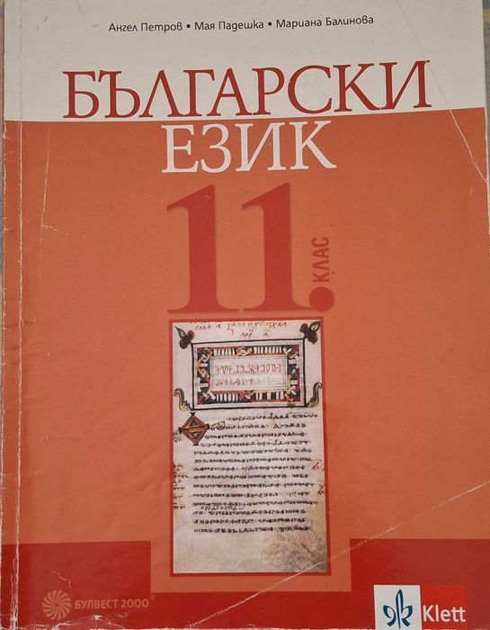 Учебници за 8., 9., 10. и 11. клас