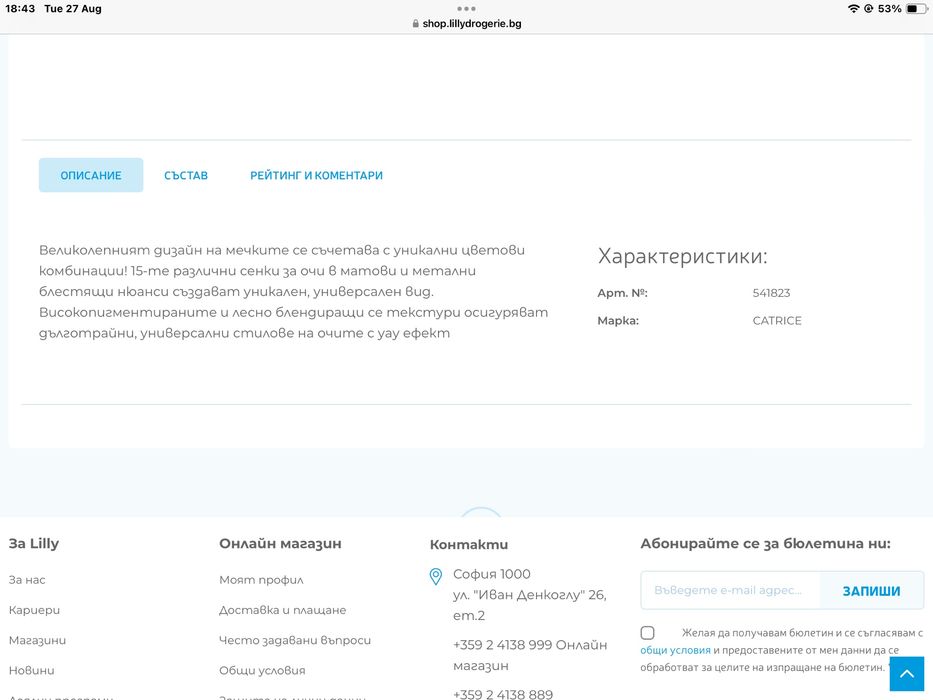 Сенки/грим +подарък