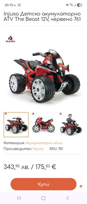 Детско Atv injusa