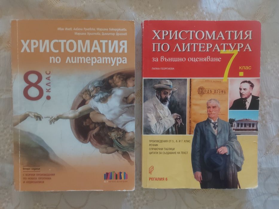 Христова тия па литература за 7 клас и за 8 клас