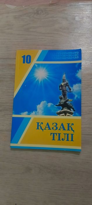 Оқулық,  учебник