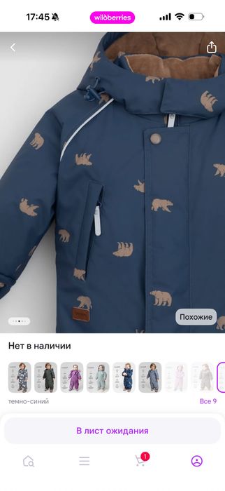 Комбенизон зимний детский