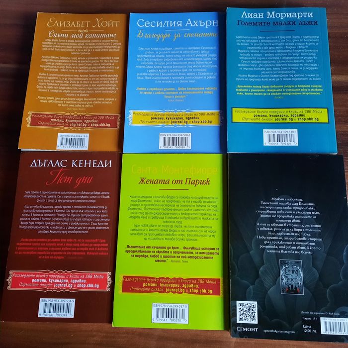 Световни бестселъри на 2 лв