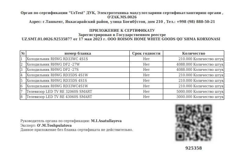 Холодильник ROISON RHWG DF2 - 27W De-Frost 205 литров