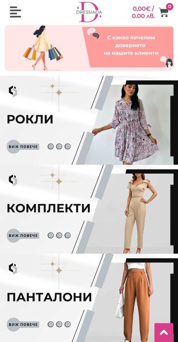 Продава се онлайн магазин за дамски дрехи
