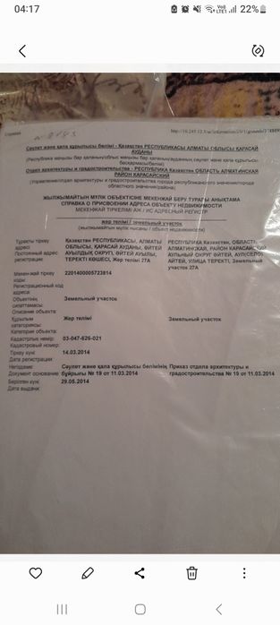 Участок поселок Айтей 5соток