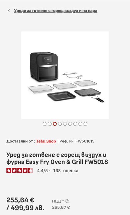 Фритюрник с горещ въздух Tefal 9 в 1