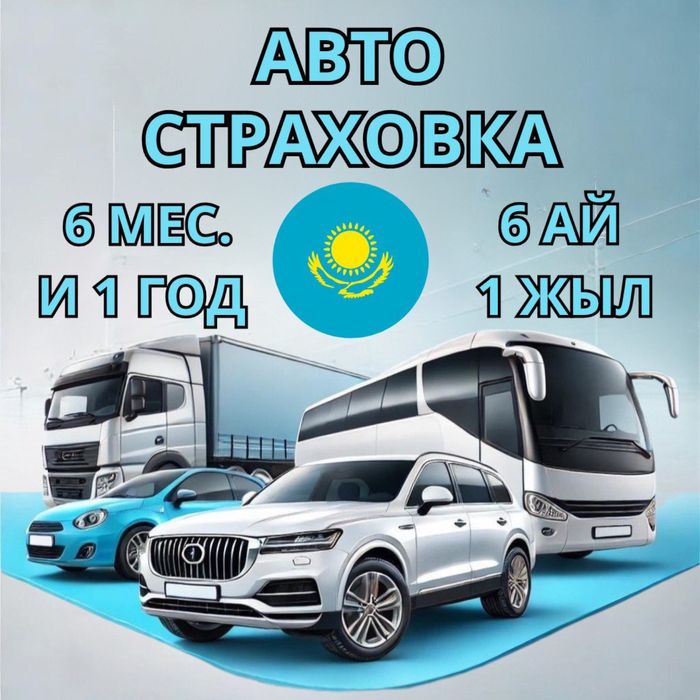 Страховка авто страховка