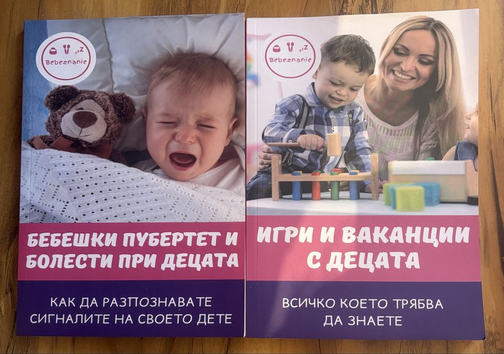 Бебешки книжки бебезнание