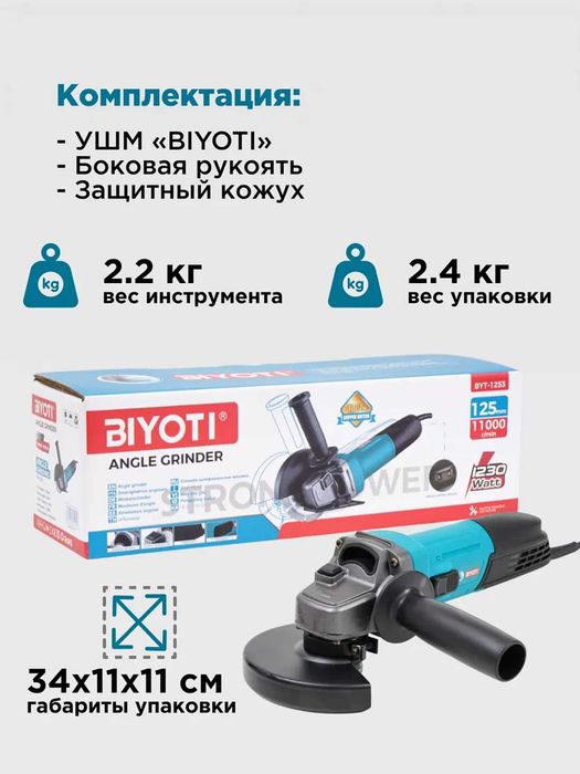 Болгарка Biyoti BYT-1253,  125 мм, 1300 Вт