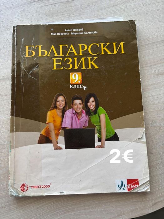 Учебници - цени в снимките