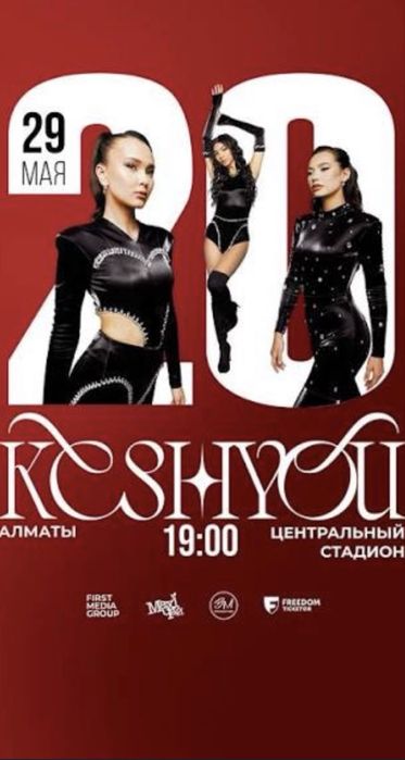 2 Билета кешyou 15000