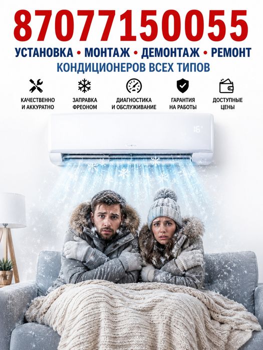 Установка кондиционеров