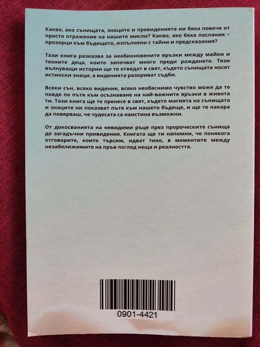 Пътят към мама - истории и разкази