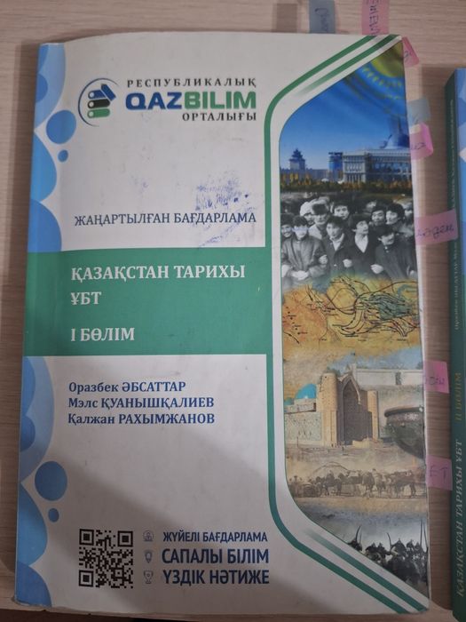 Қазақстан тарихы ҰБТ форматындағы кітаптар