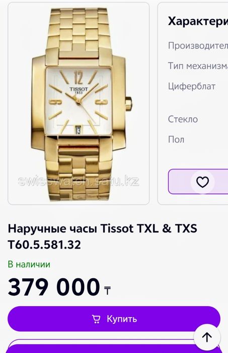 Продам часы Tissot T-Trend