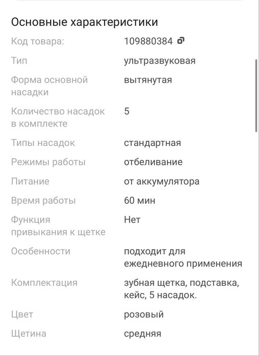Продам новую электрощетку