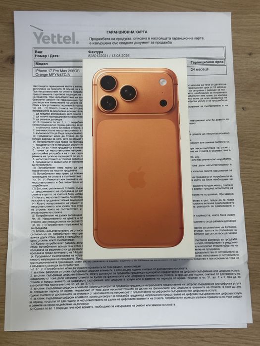 Iphone 17 Pro Max Cosmic Orange 256GB НЕРАЗПЕЧАТАН! 24м.ГАРАНЦИЯ!