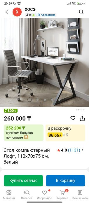 Компьютерный стул