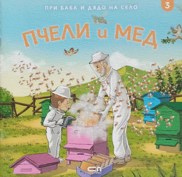 Детски книги - запазени