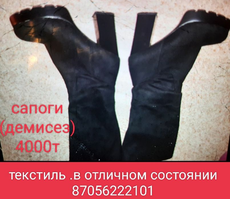 Сапоги 4000тенге