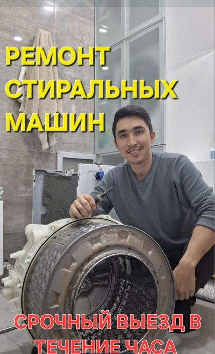 Ремонт стиральных машин качественно 100%