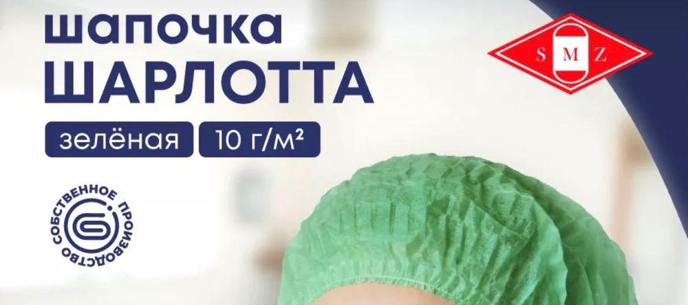 Шапочки одноразовые