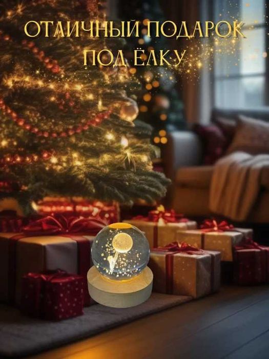 Ночник Шар Подарок для детей