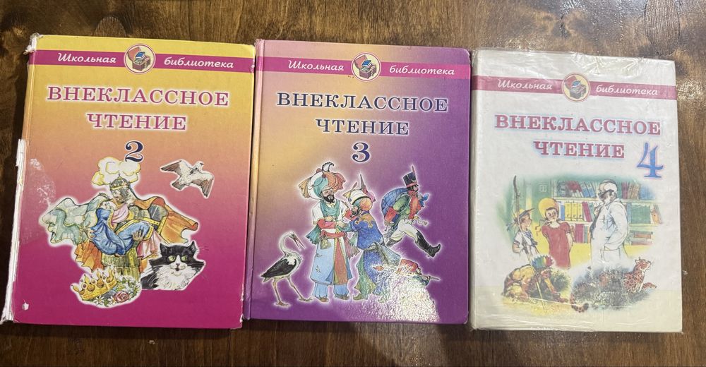 Внеклассное чтение