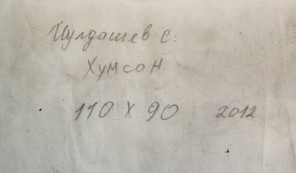 Картина на холсте