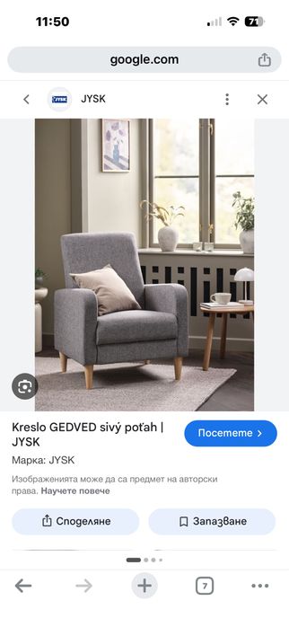 фотьойл от jysk