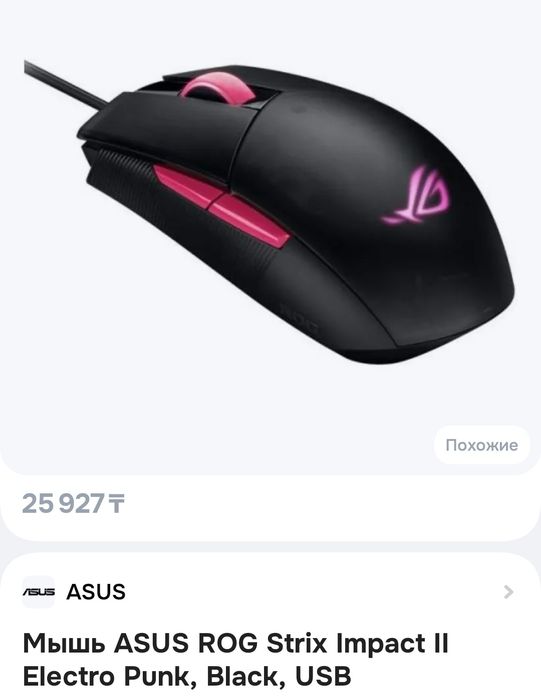 Мышь Asus rog strix impact II electro punk