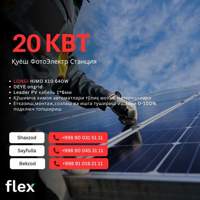 установка 20квт солнечных панелей/20kw Quyosh panel stansiyasi