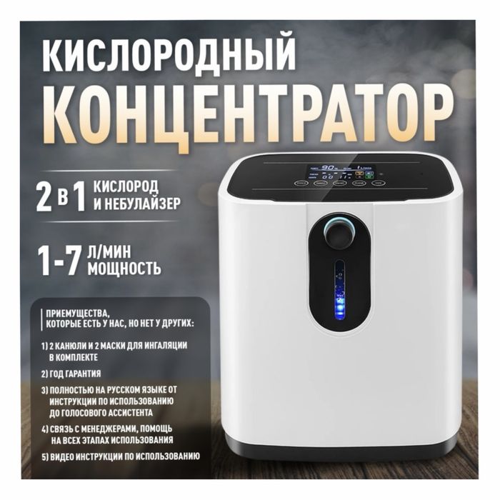 Кислородный концентратор | Небулайзер