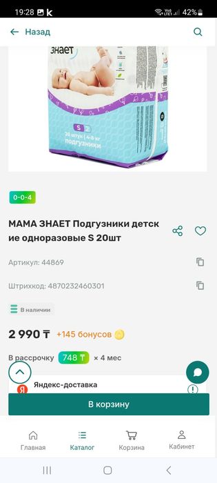 Подгузники Joonies и Мама знает