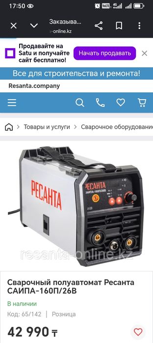 Сварочный аппарат 2 в1 ресанта