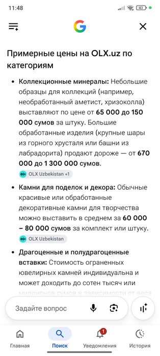 Минеральные камни