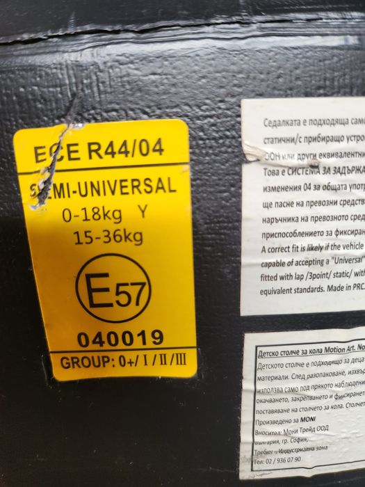 Столче за кола..