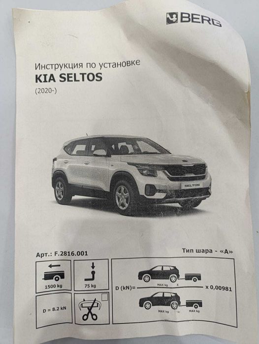 фаркоп для автомобиля kia seltos