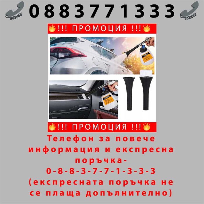 НЕМСКИ Пистолет за пране и почистване на интериор StahlMayer+ЛЕД ФЕНЕР