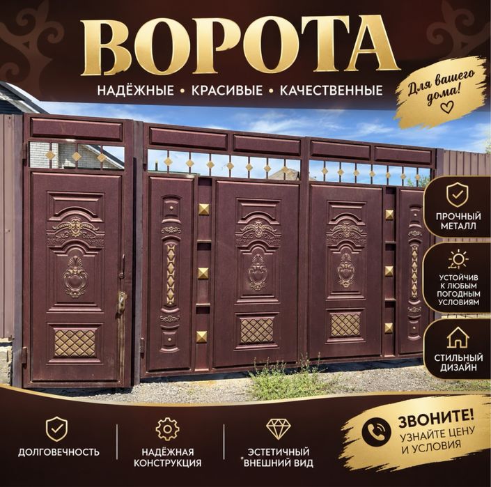 Продаются ворота