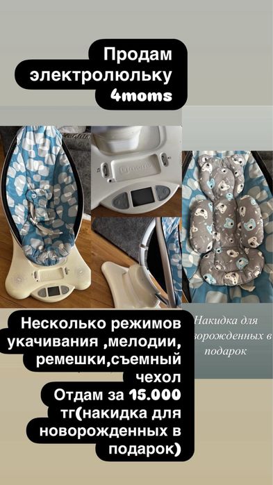 Продам элетролюльку