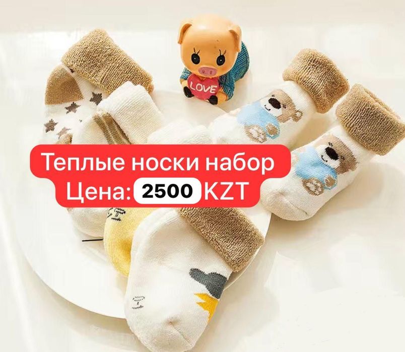 Носки калын жука хлопок детский