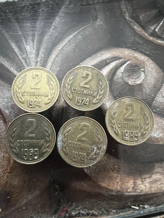 2 стотинки 1974-1989