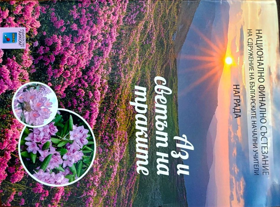 Книги с приказки, книжки за оцветяване, енциклопедии