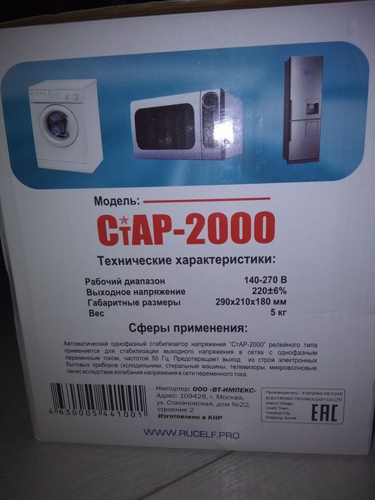 Стабилизатор напряжения "Rugelf СтАР-2000"